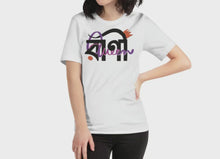 Load and play video in Gallery viewer, “Rani” | QUEEN | Cursive style l Premium 100% Organic Cotton Unisex Bangla Chari-Tee
