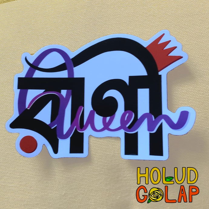 Sticker “Rani” | Bangla Vinyl Decals