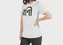 Load and play video in Gallery viewer, “Rani” | QUEEN | Graffitti style l Premium 100% Organic Cotton Unisex Bangla Chari-Tee
