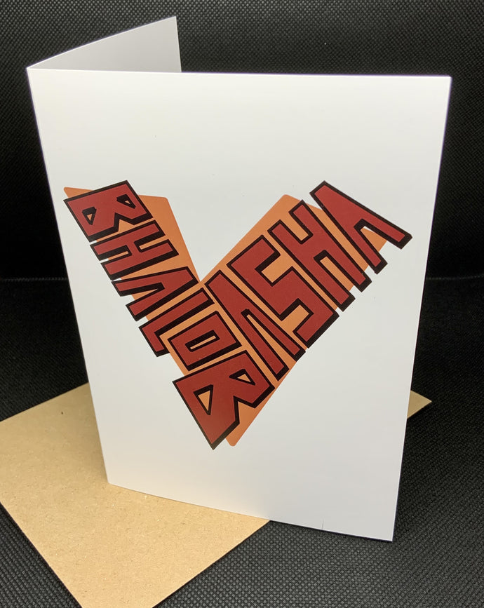 “Bhalobasha” | Bangla Greeting Card Blank