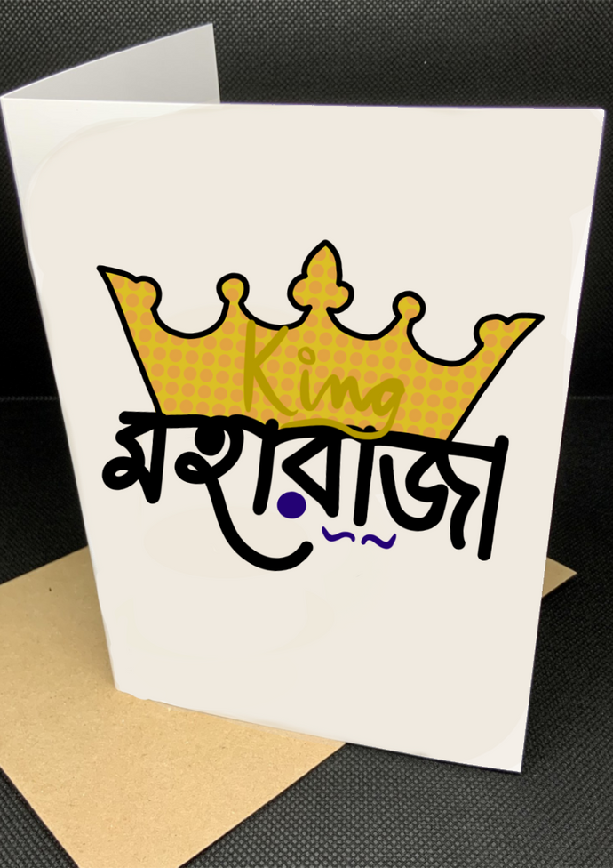 “Moharaja” King | Bangla Greeting Card Blank