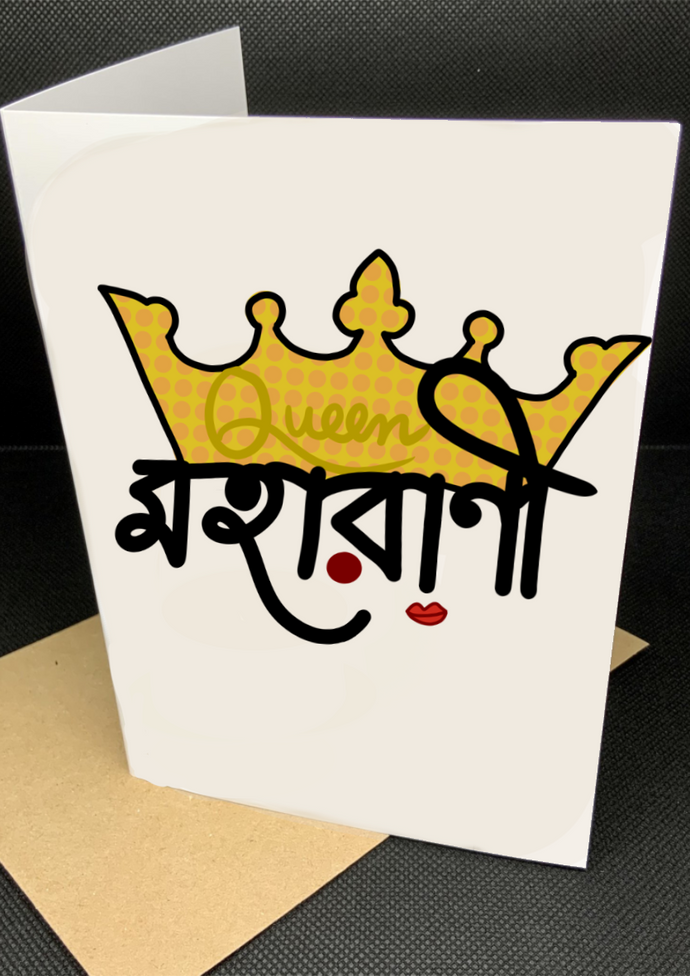 “Moharani” Queen | Bangla Greeting Card Blank